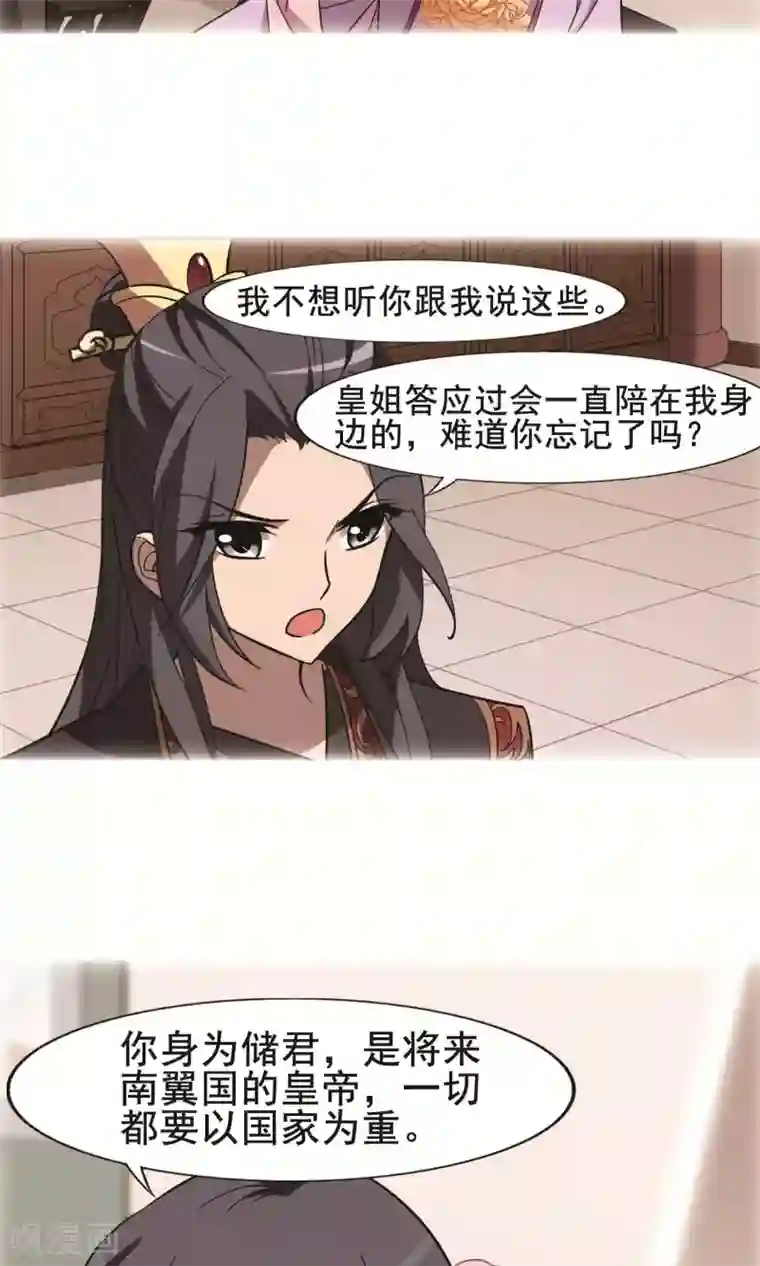 凤逆天下第245话 天下为敌6(1)