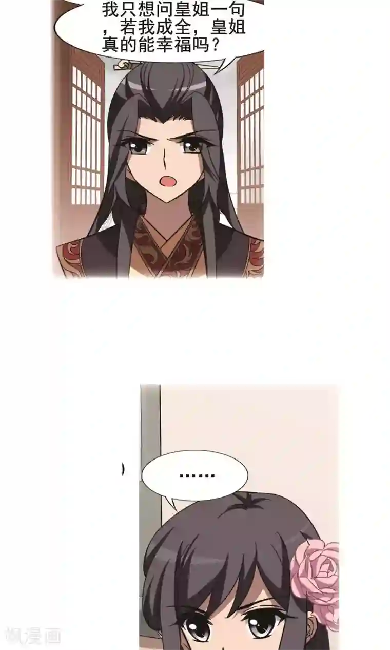 凤逆天下第245话 天下为敌6(1)