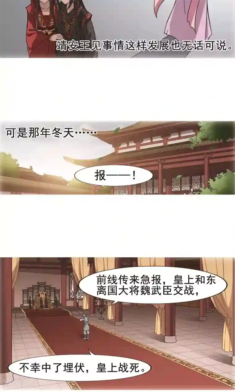 凤逆天下第245话 天下为敌6(1)