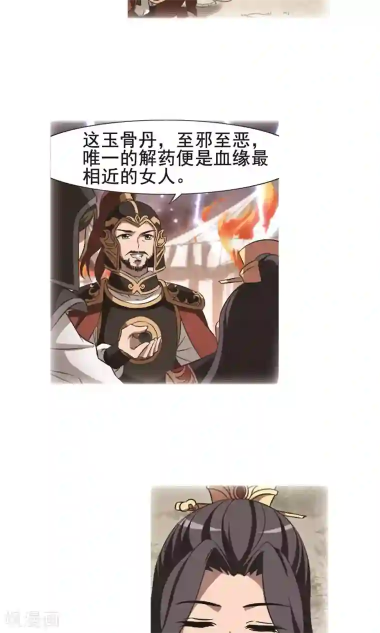 凤逆天下第246话 天下为敌6(2)