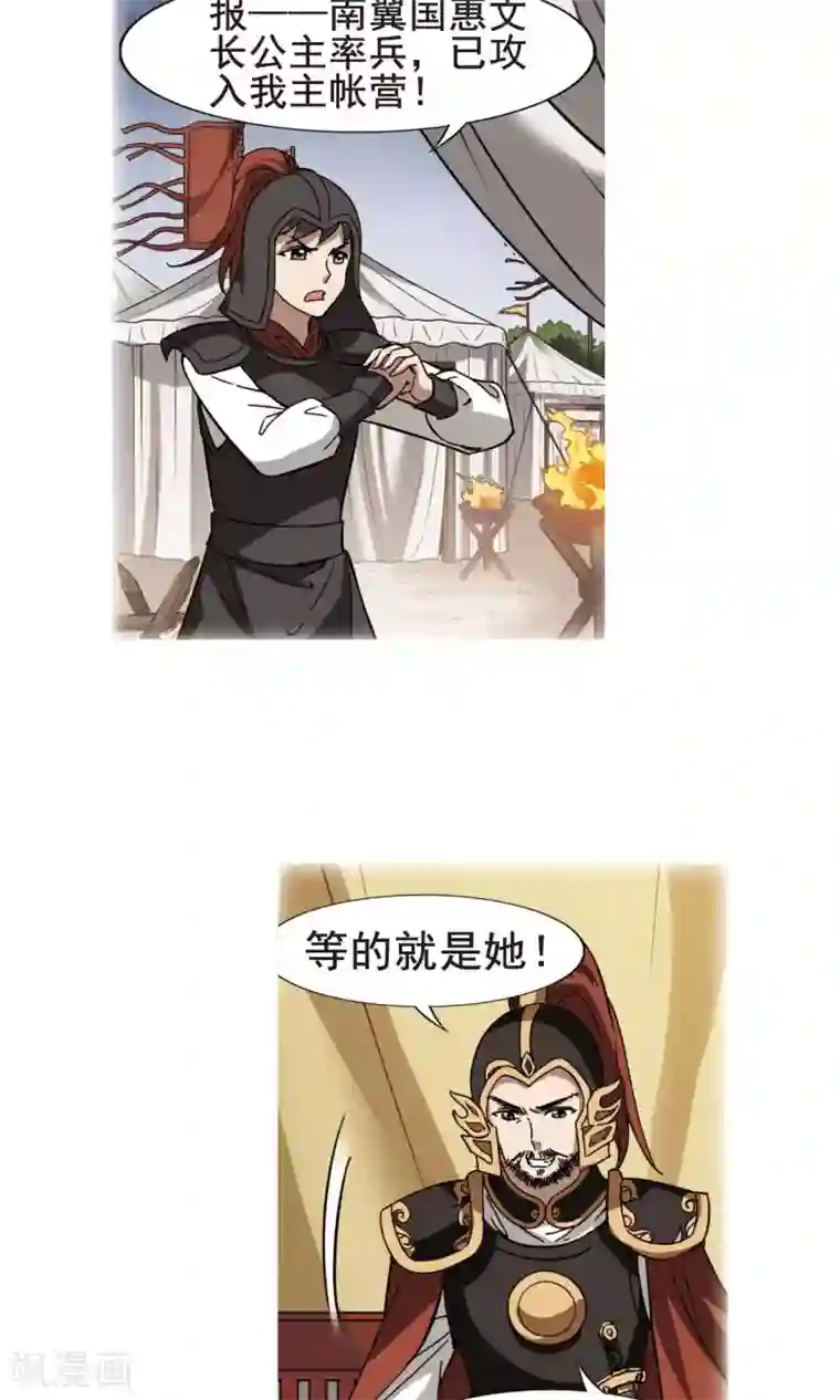 凤逆天下第246话 天下为敌6(2)