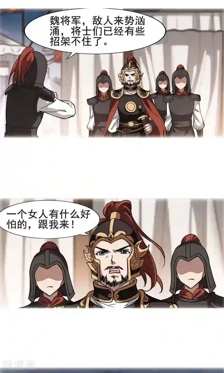 凤逆天下第246话 天下为敌6(2)