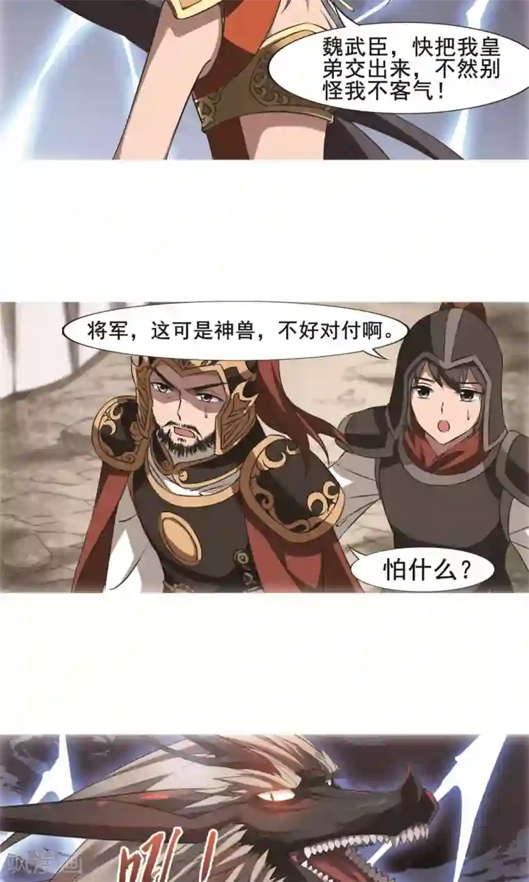 凤逆天下第246话 天下为敌6(2)