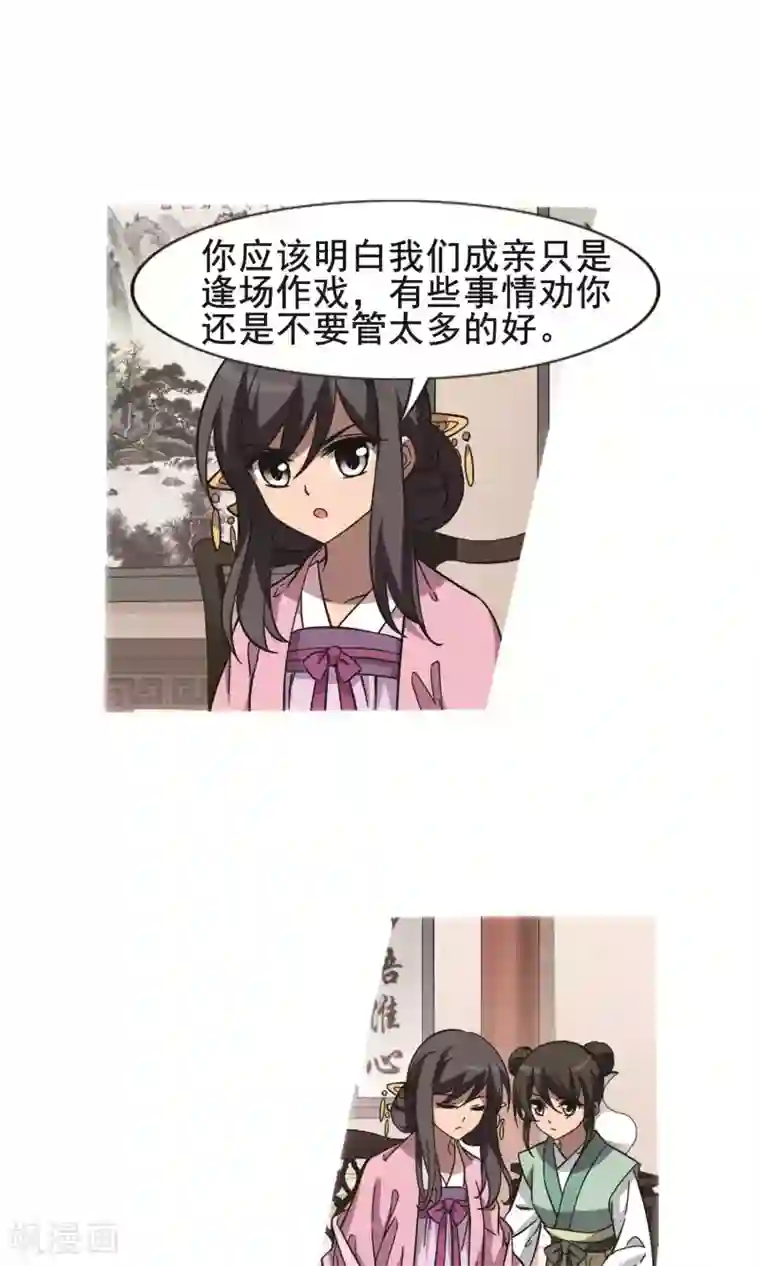 凤逆天下第247话 天下为敌7(1)