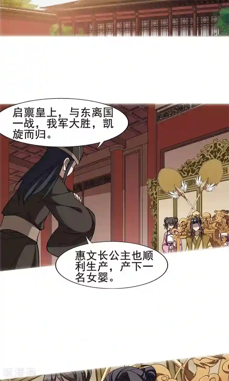 凤逆天下第248话 天下为敌7(2)