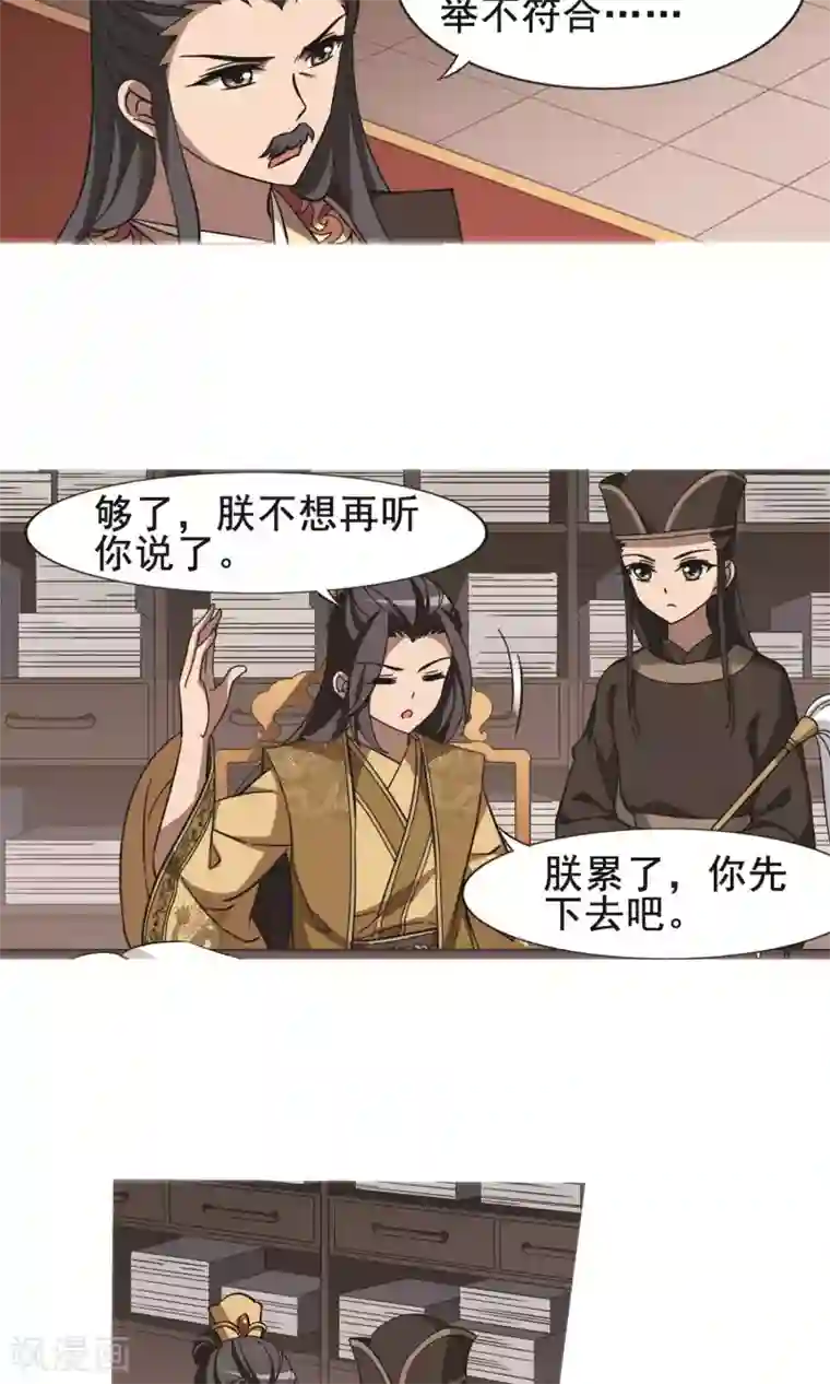 凤逆天下第248话 天下为敌7(2)