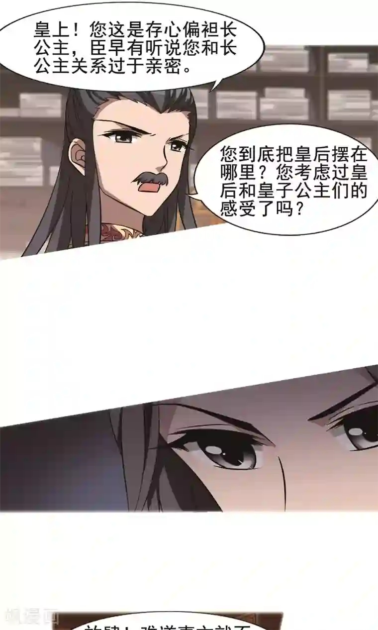 凤逆天下第248话 天下为敌7(2)