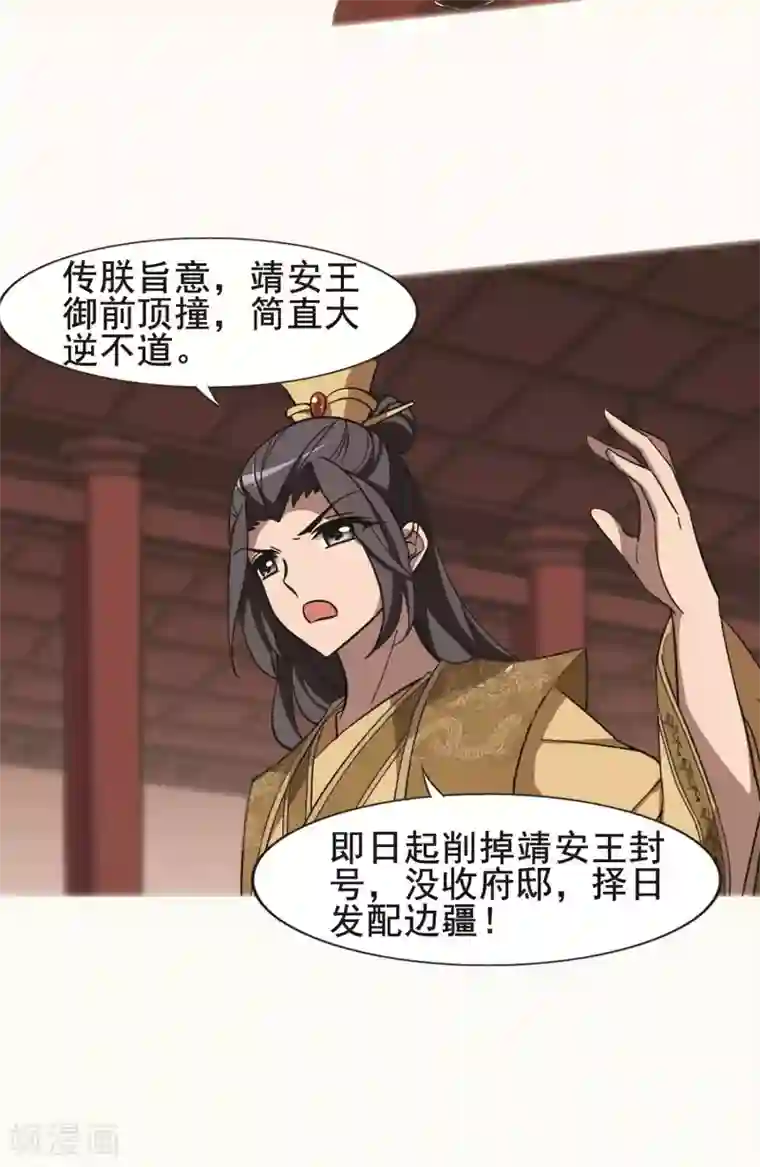 凤逆天下第248话 天下为敌7(2)