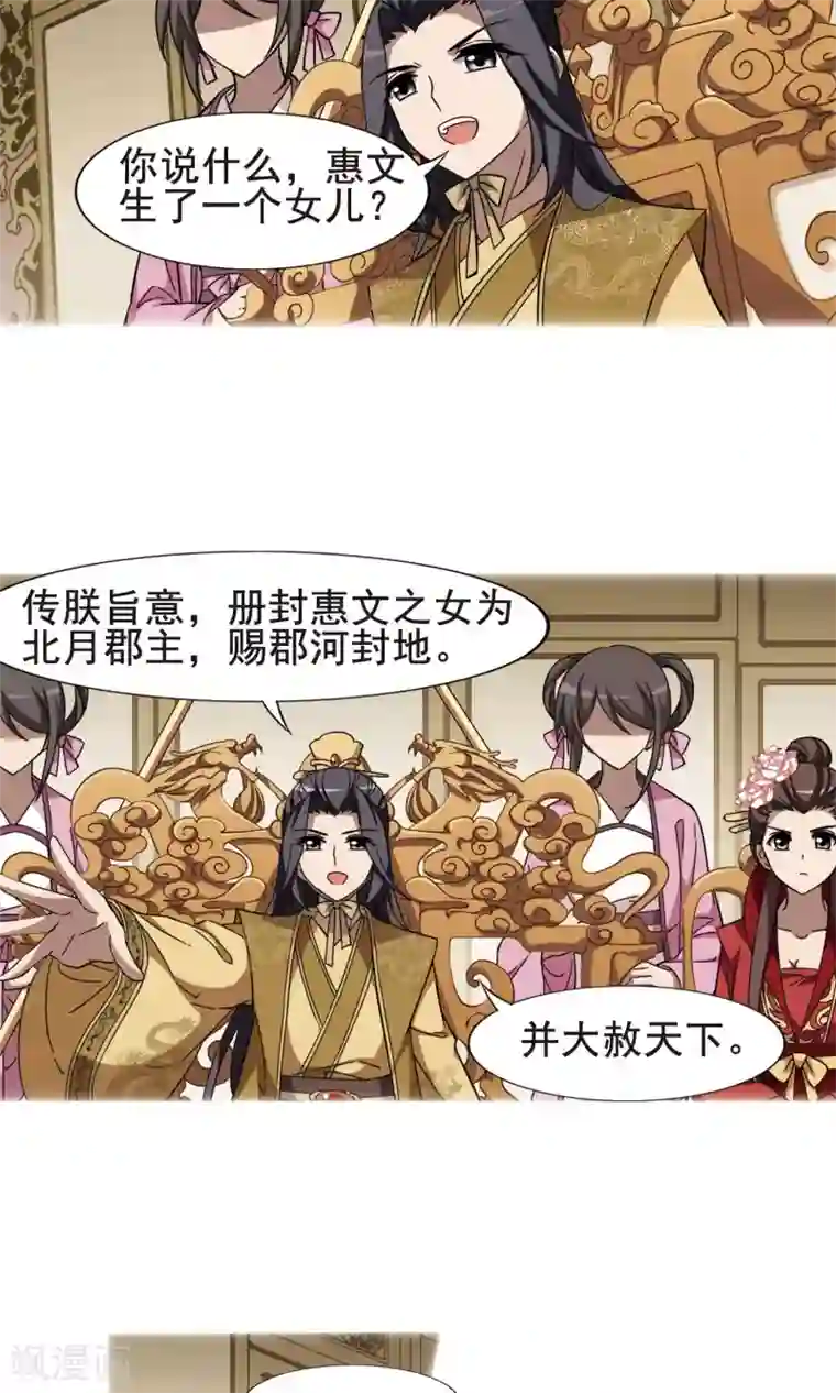 凤逆天下第248话 天下为敌7(2)