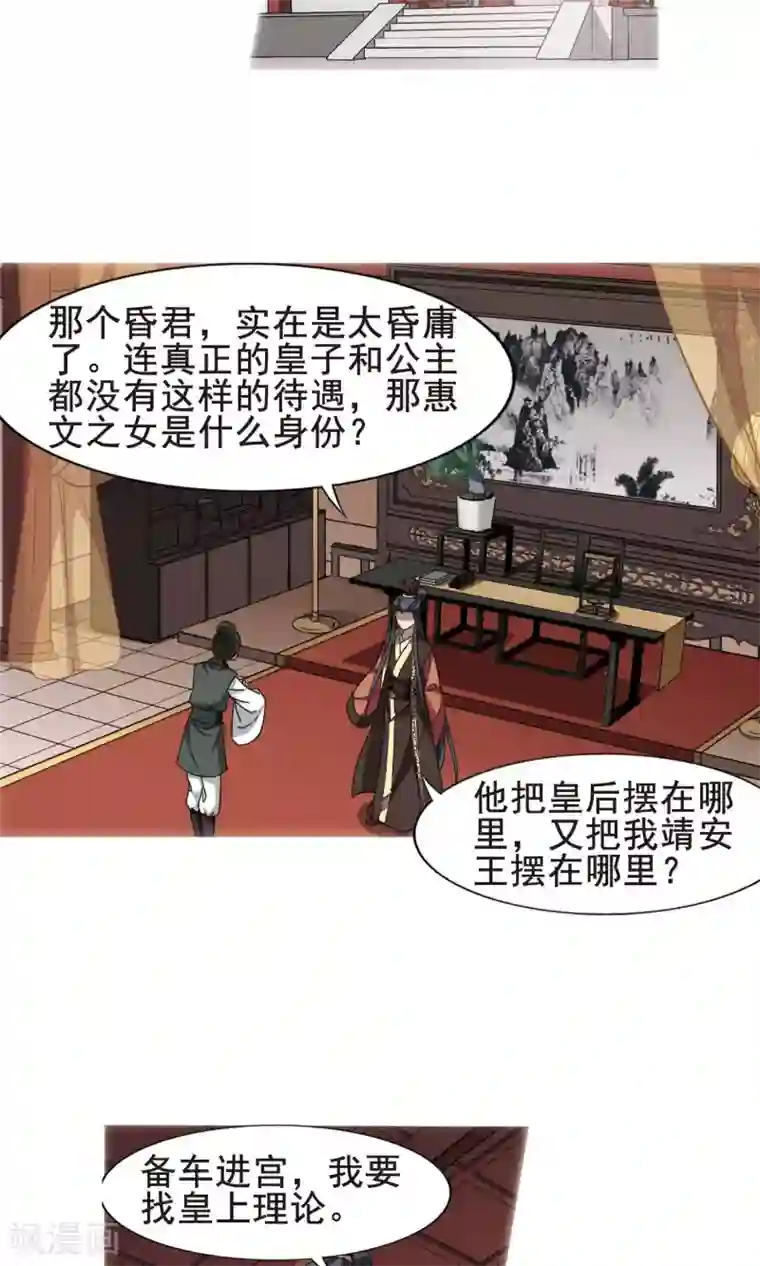 凤逆天下第248话 天下为敌7(2)