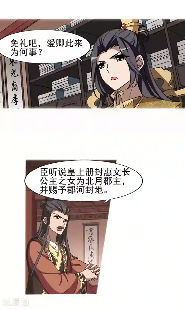 凤逆天下第248话 天下为敌7(2)