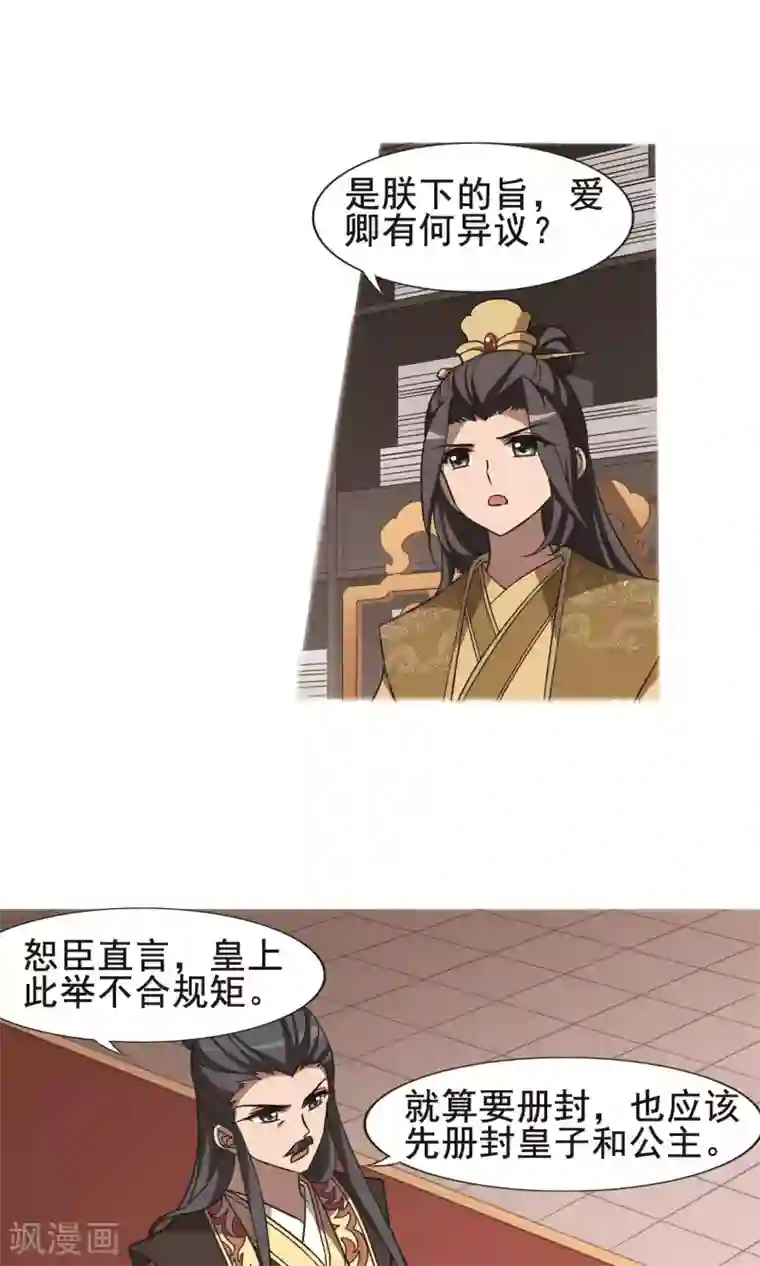 凤逆天下第248话 天下为敌7(2)