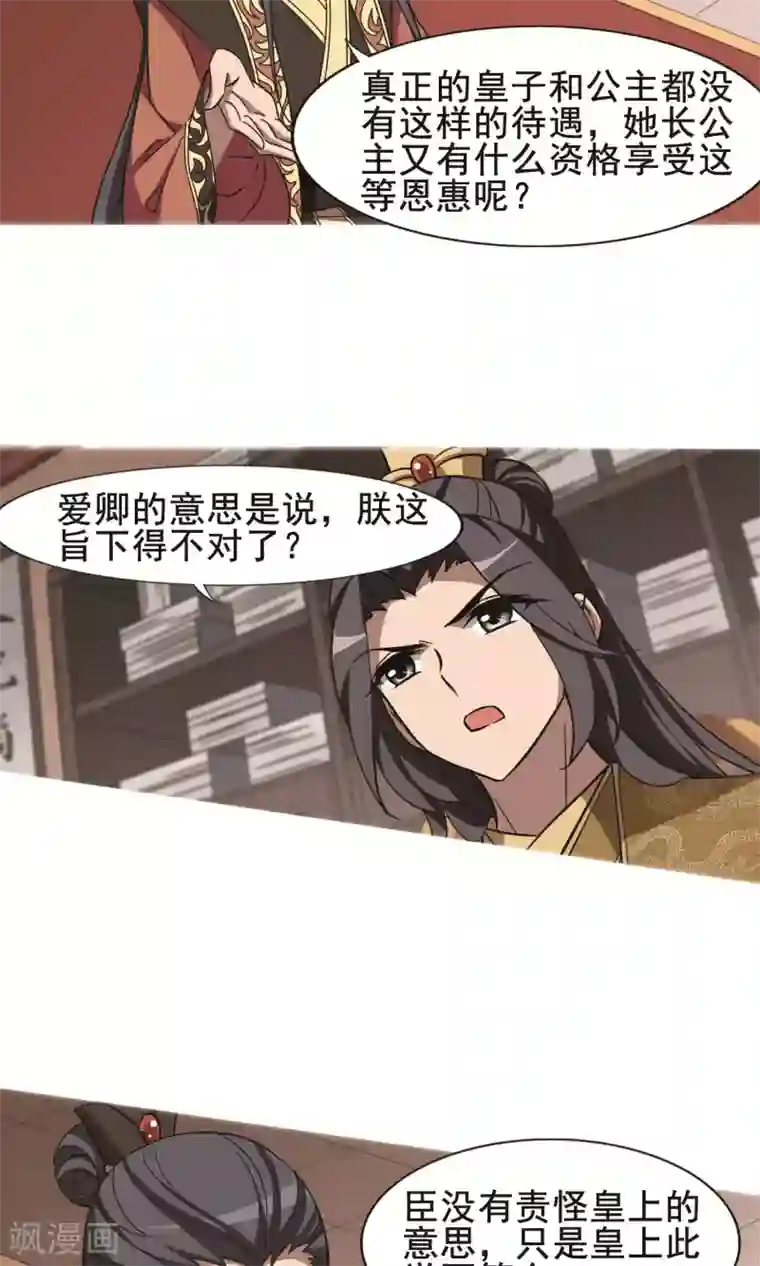 凤逆天下第248话 天下为敌7(2)