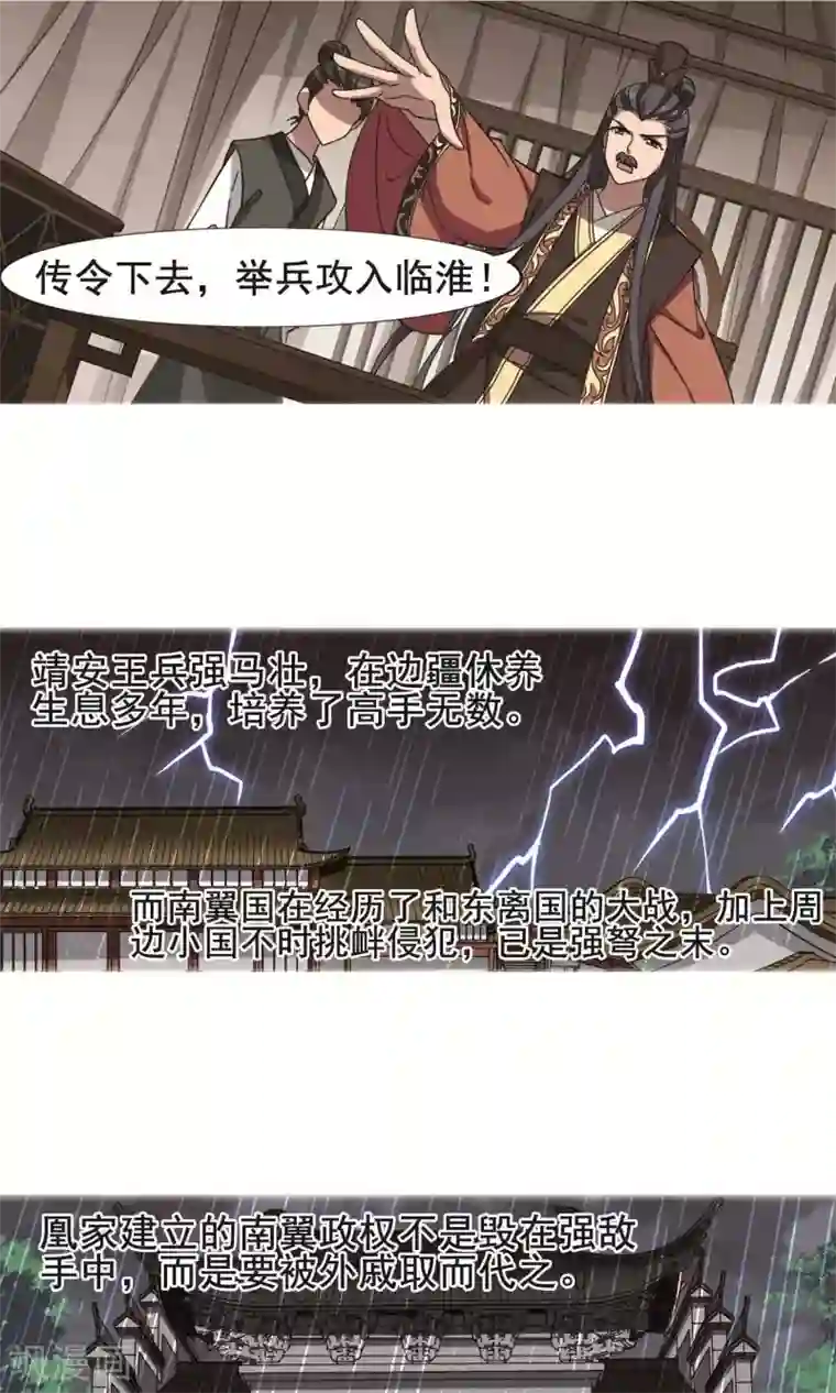 凤逆天下第249话 天下为敌8(1)