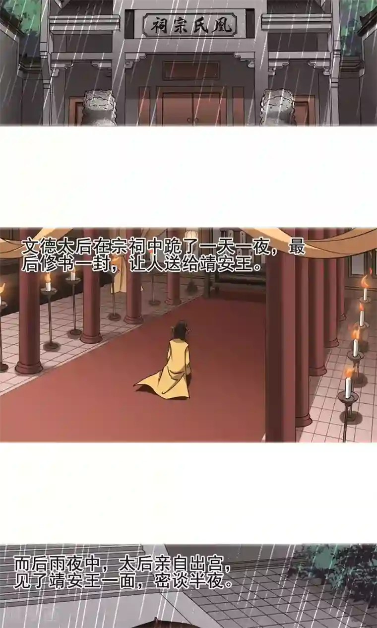 凤逆天下第249话 天下为敌8(1)