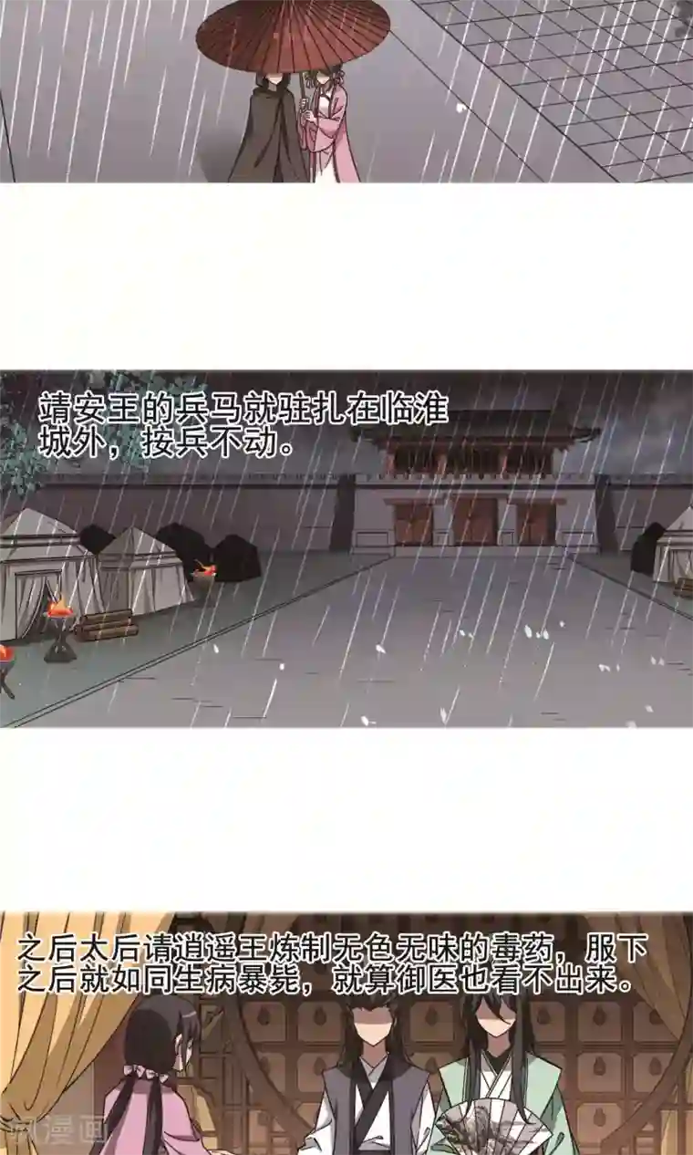 凤逆天下第249话 天下为敌8(1)