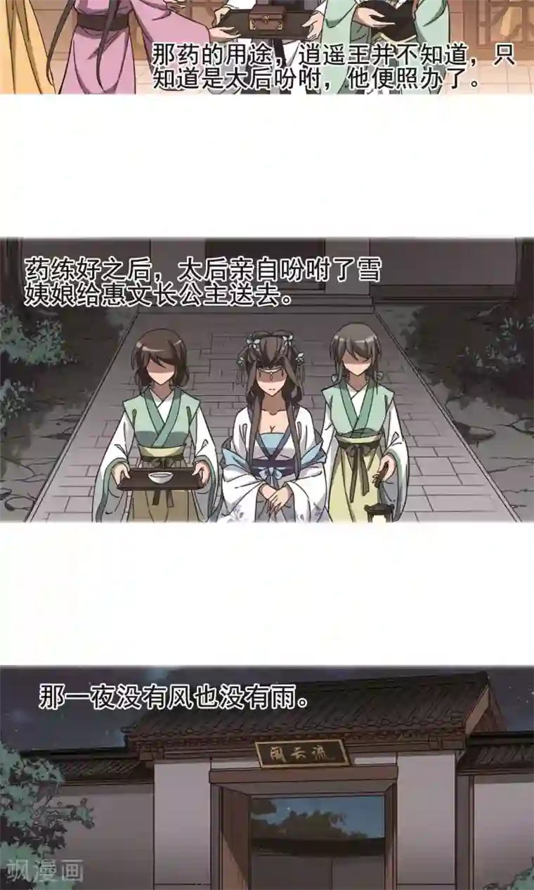 凤逆天下第249话 天下为敌8(1)