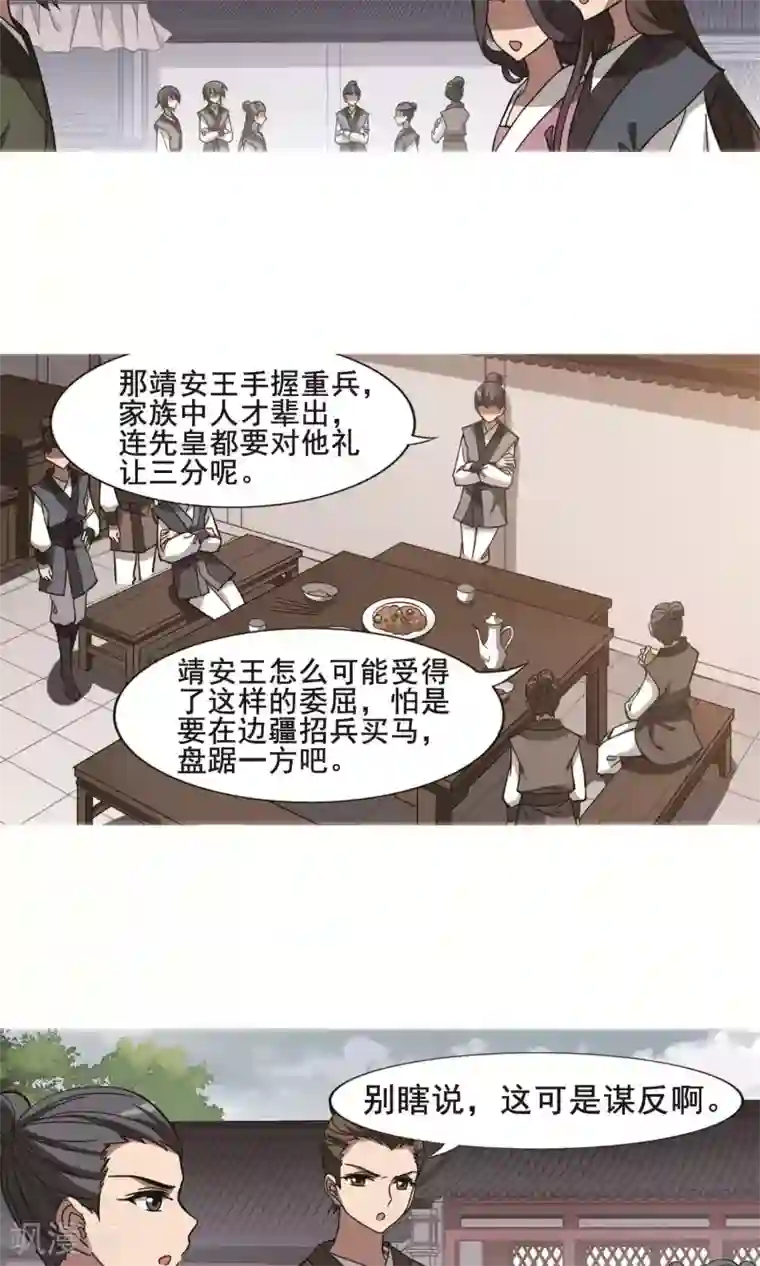 凤逆天下第249话 天下为敌8(1)