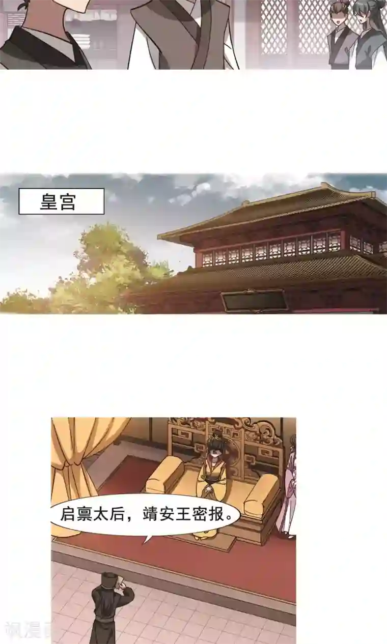 凤逆天下第249话 天下为敌8(1)