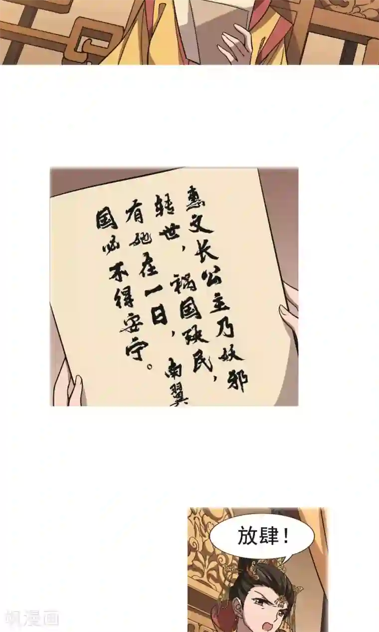 凤逆天下第249话 天下为敌8(1)