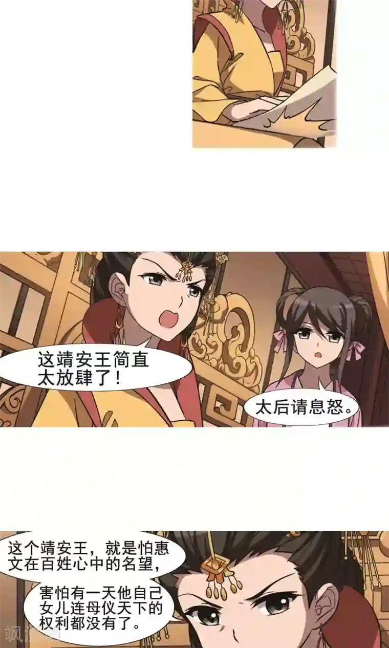 凤逆天下第249话 天下为敌8(1)