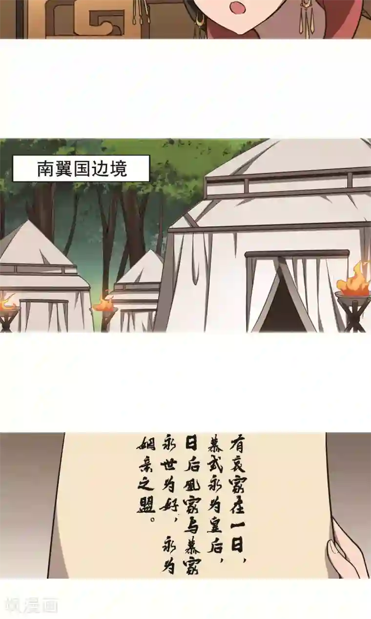 凤逆天下第249话 天下为敌8(1)