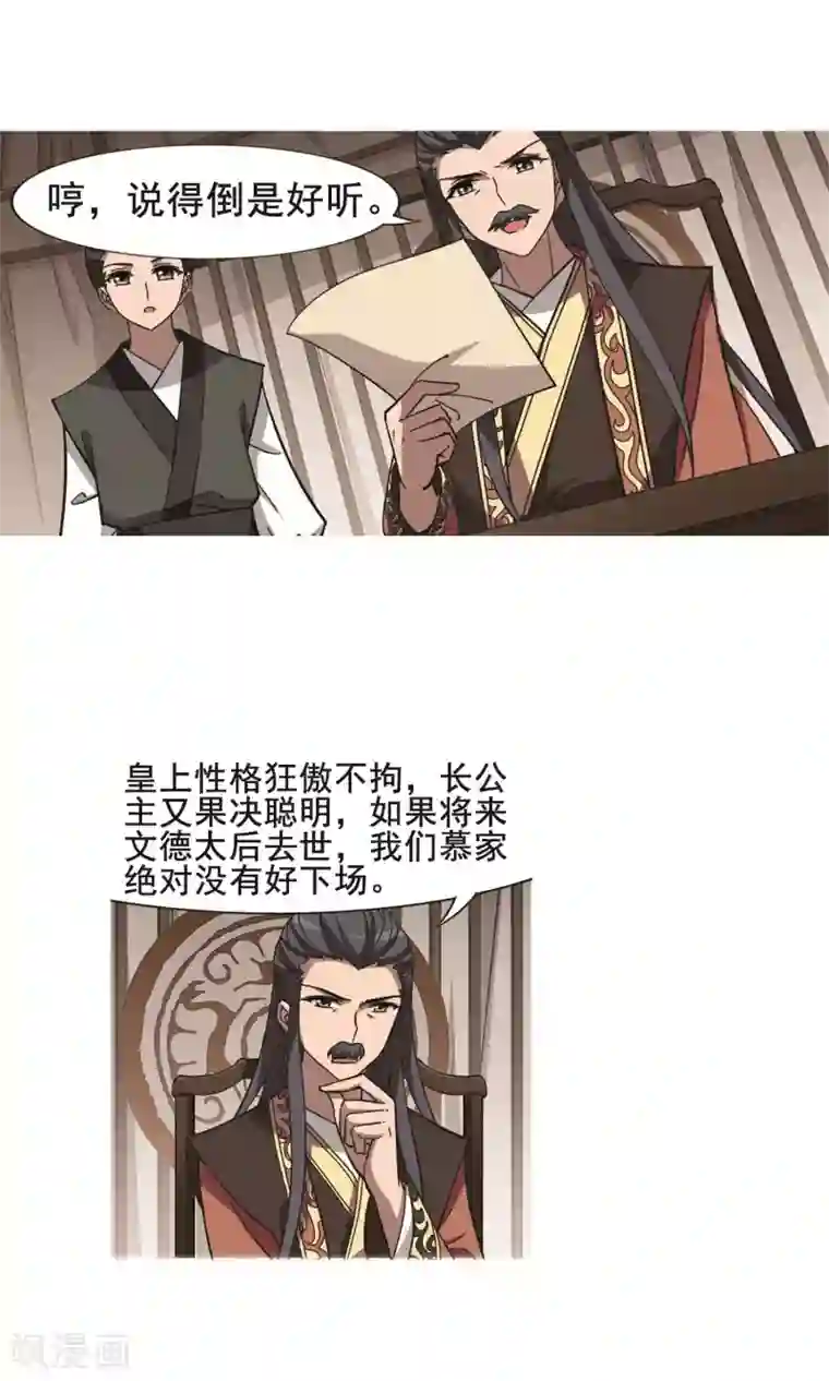 凤逆天下第249话 天下为敌8(1)