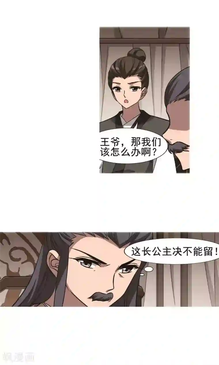 凤逆天下第249话 天下为敌8(1)