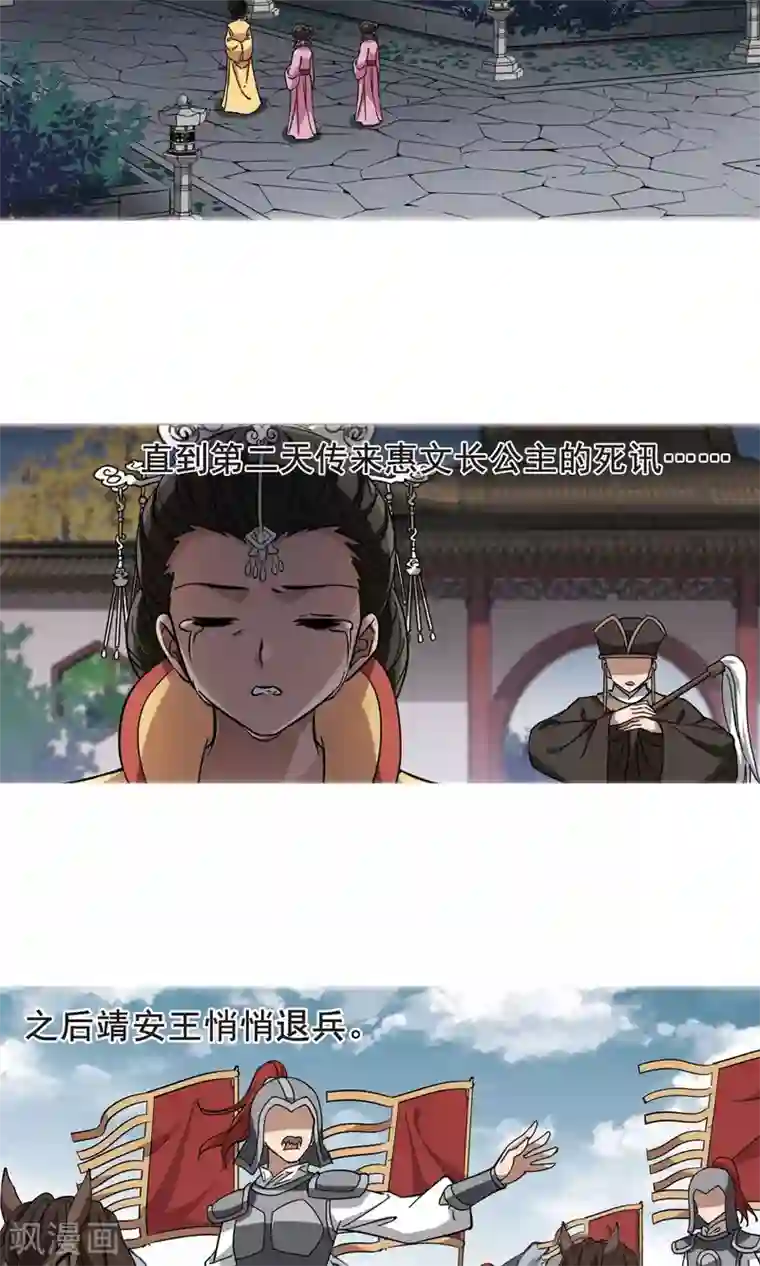 凤逆天下第250话 天下为敌8(2)