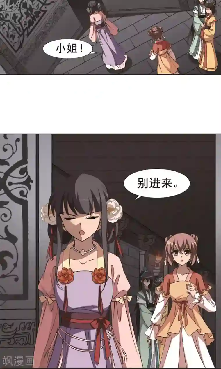 凤逆天下第250话 天下为敌8(2)