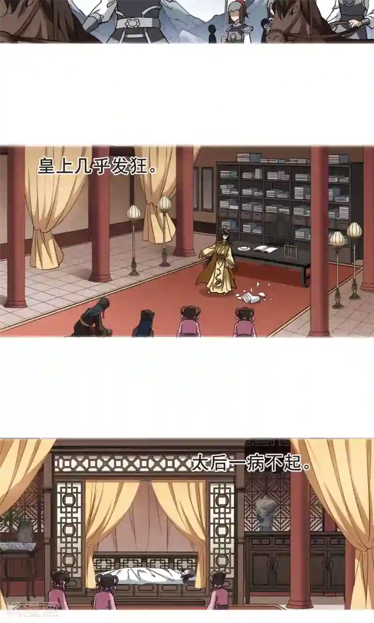 凤逆天下第250话 天下为敌8(2)