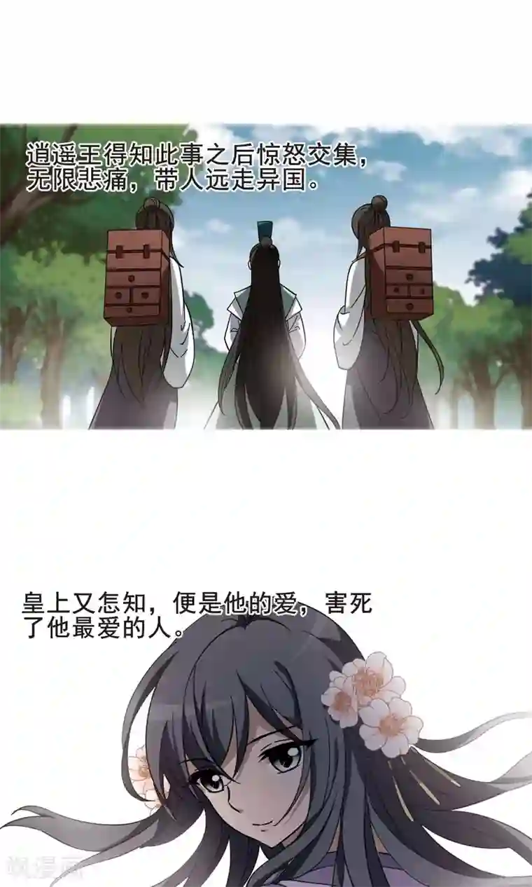 凤逆天下第250话 天下为敌8(2)