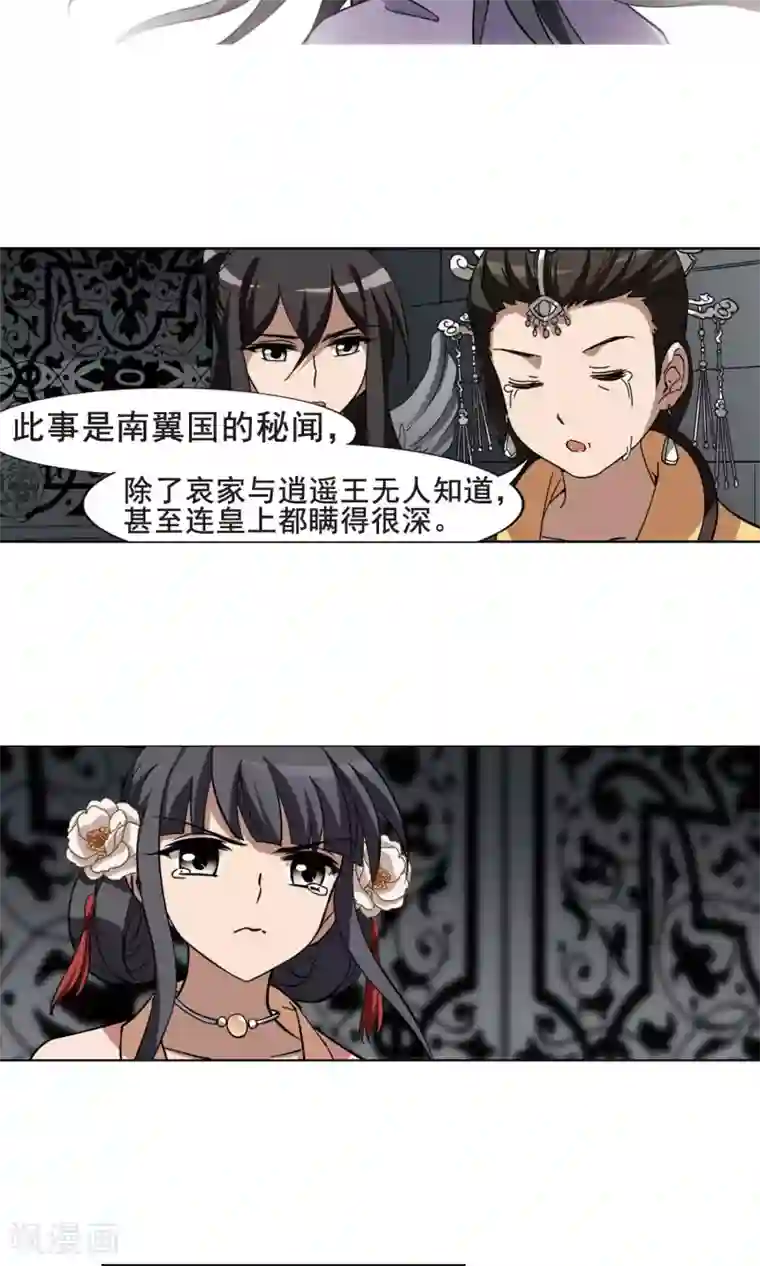 凤逆天下第250话 天下为敌8(2)