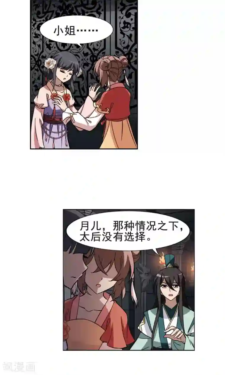 凤逆天下第250话 天下为敌8(2)