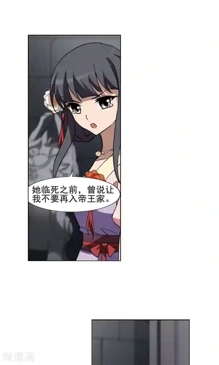 凤逆天下第250话 天下为敌8(2)