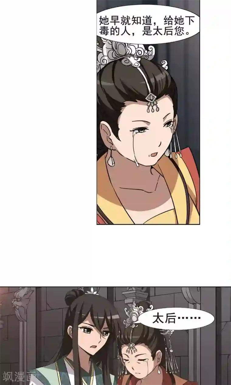 凤逆天下第250话 天下为敌8(2)