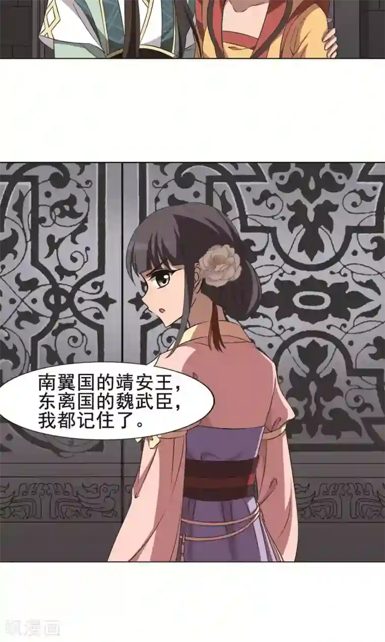 凤逆天下第250话 天下为敌8(2)