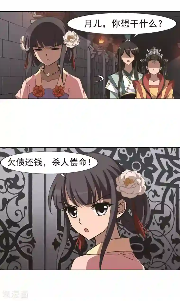 凤逆天下第250话 天下为敌8(2)