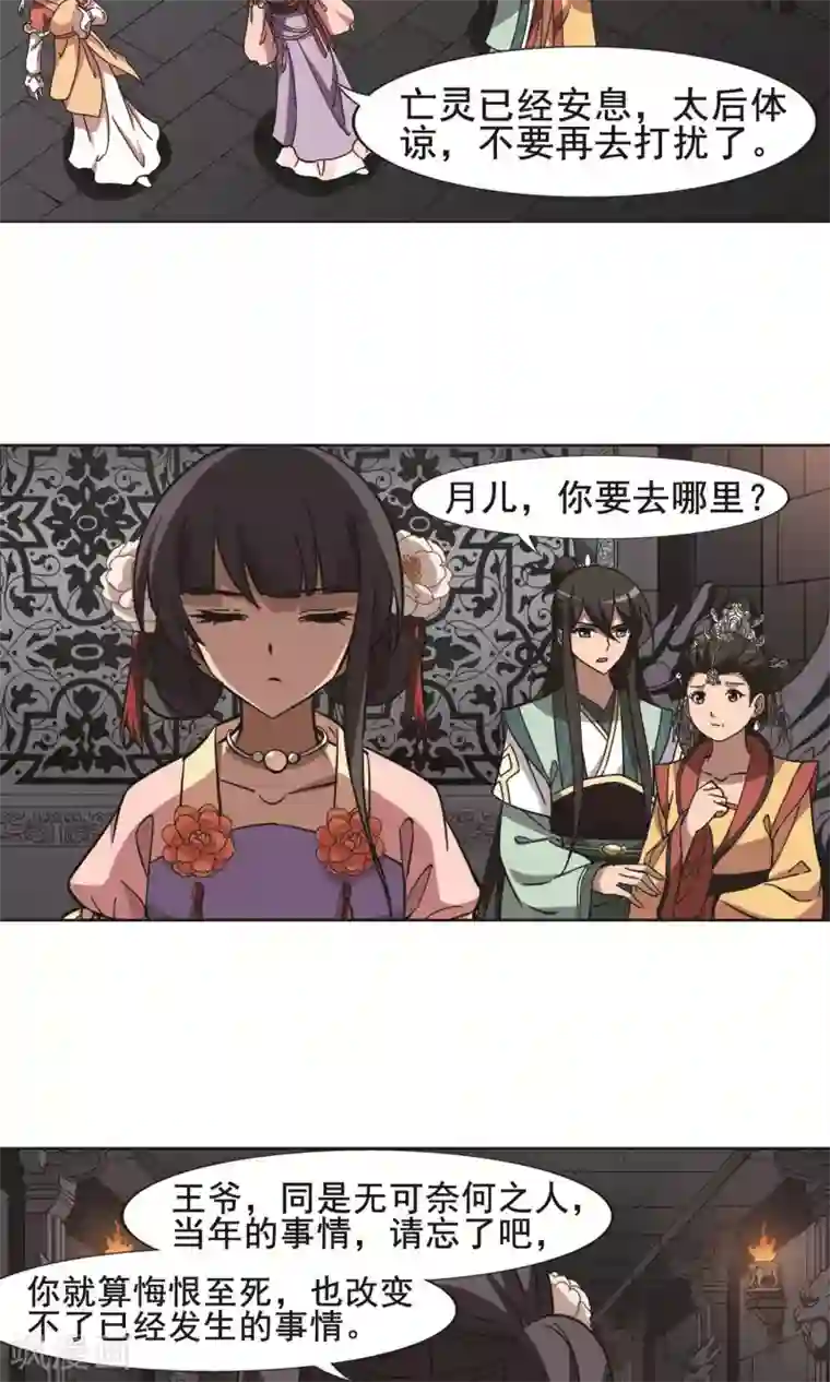 凤逆天下第251话 天下为敌9(1)