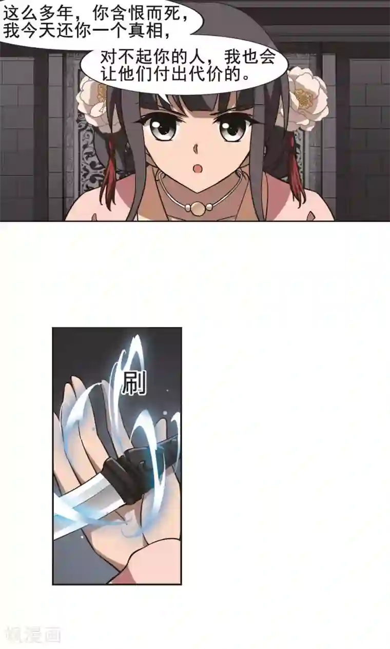 凤逆天下第251话 天下为敌9(1)