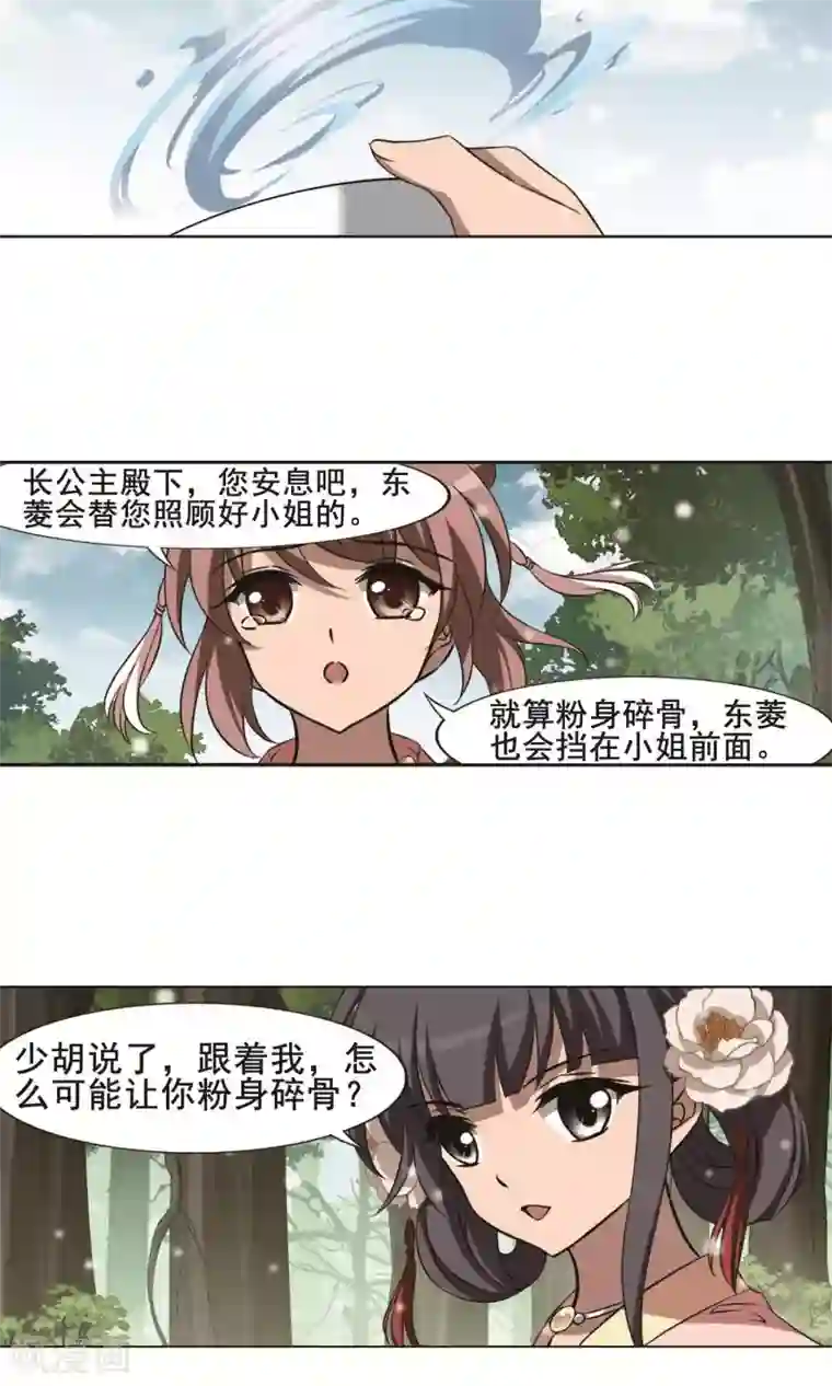 凤逆天下第252话 天下为敌9(2)