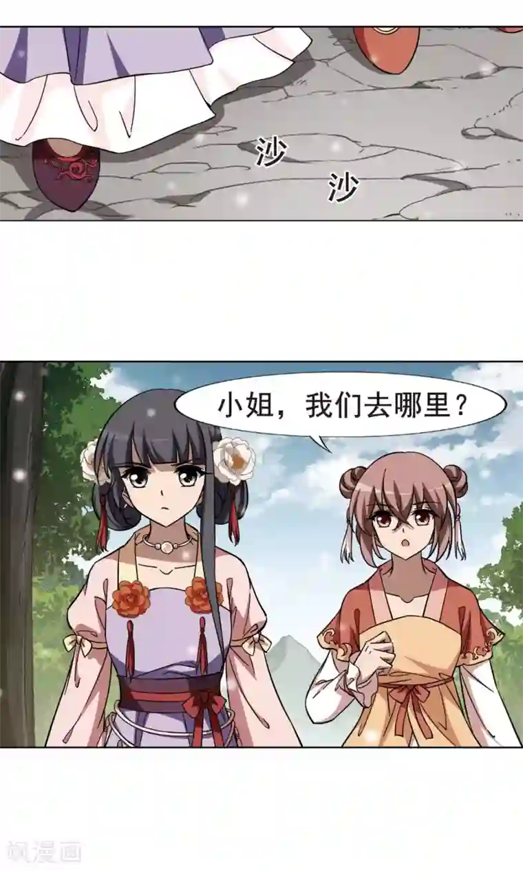 凤逆天下第252话 天下为敌9(2)