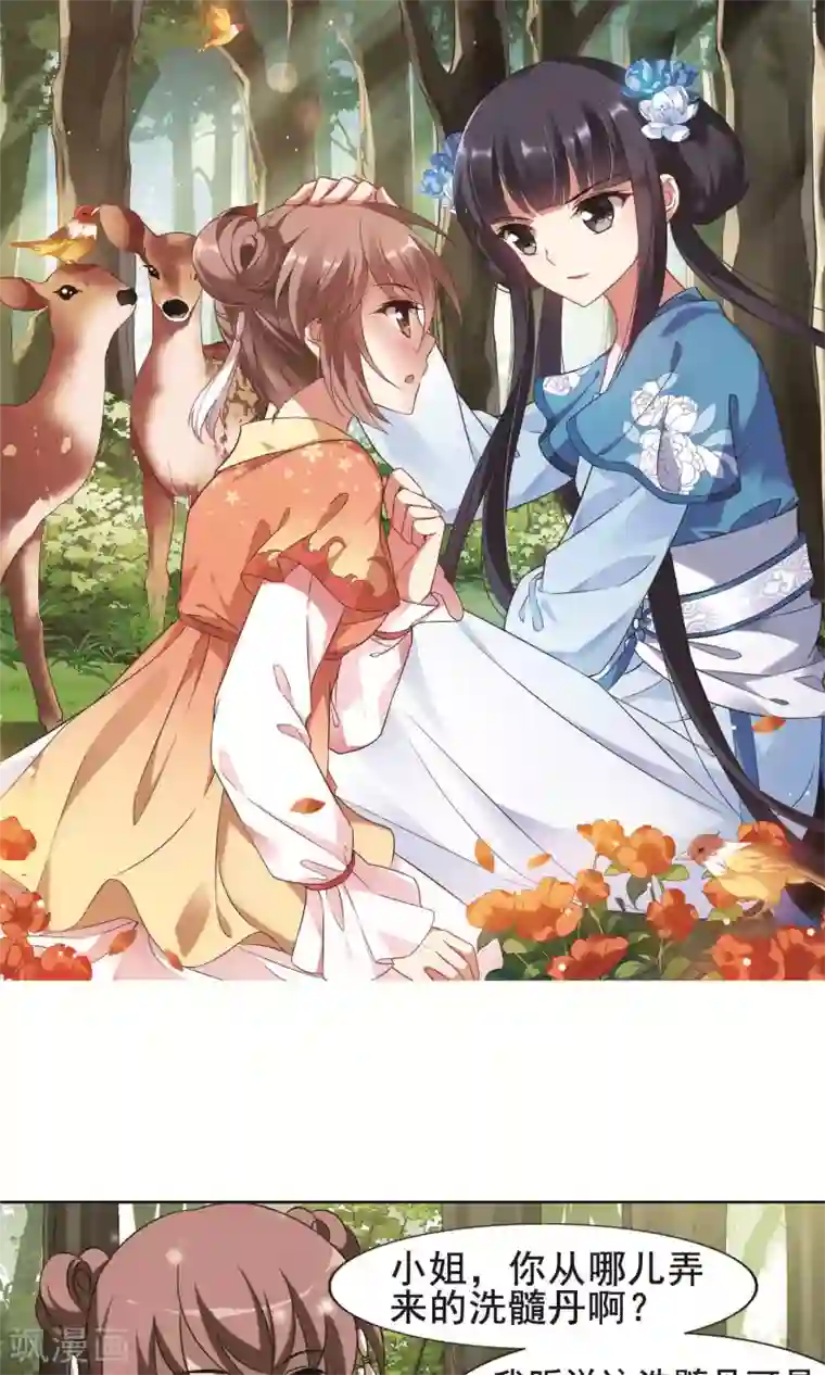 凤逆天下第253话 天下为敌10(1)