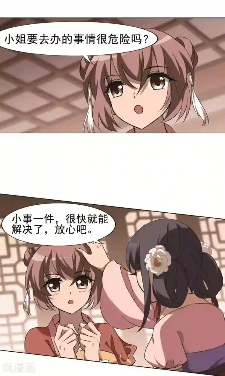 凤逆天下第253话 天下为敌10(1)