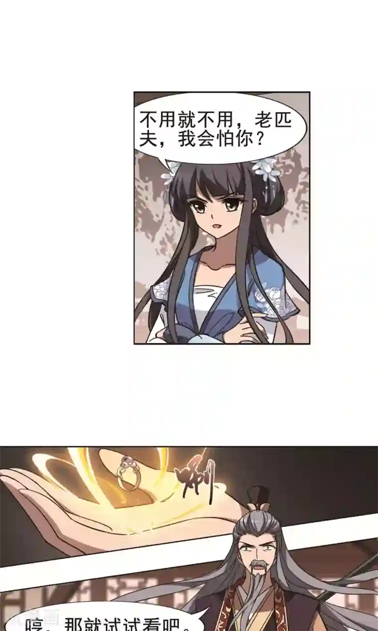 凤逆天下第254话 天下为敌10(2)