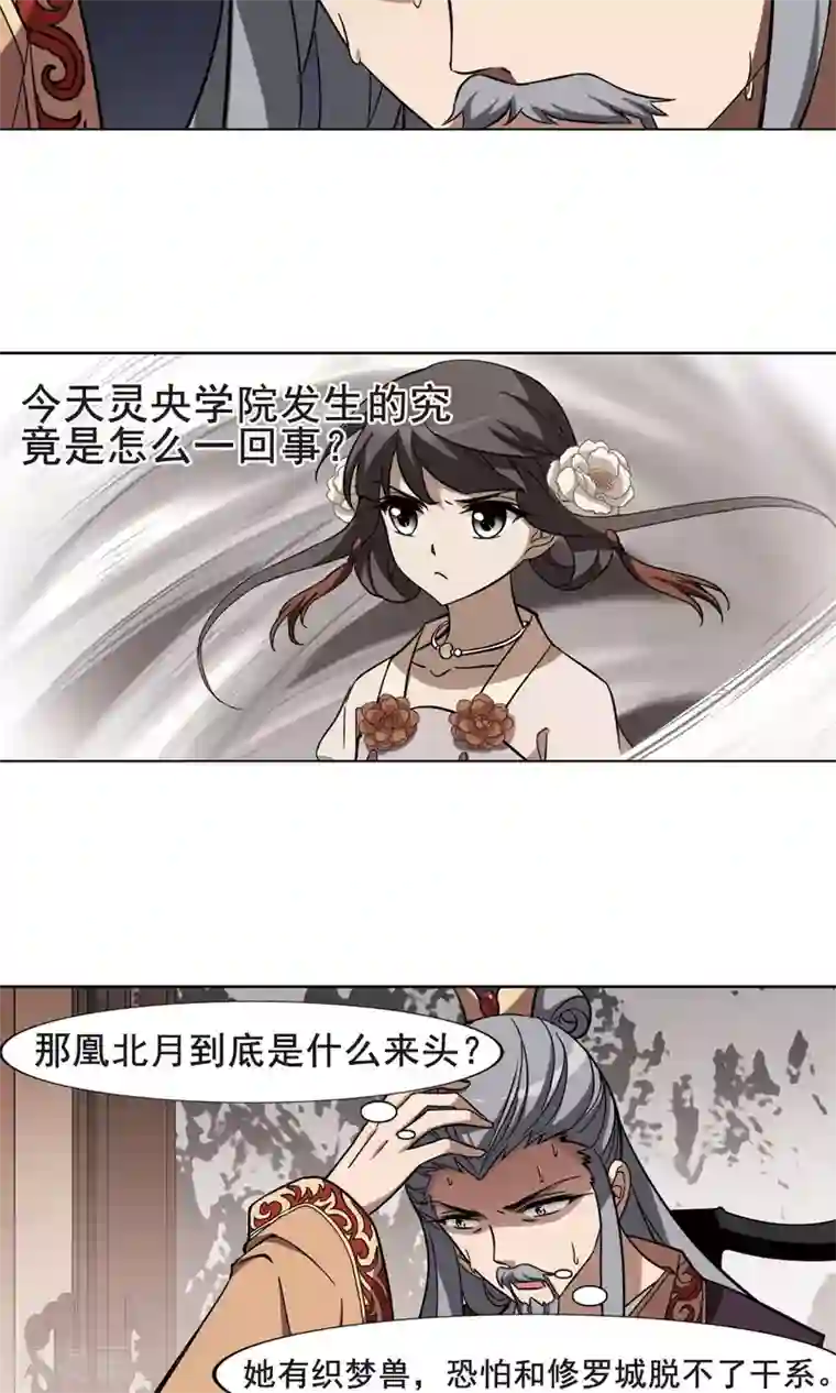 凤逆天下第254话 天下为敌10(2)