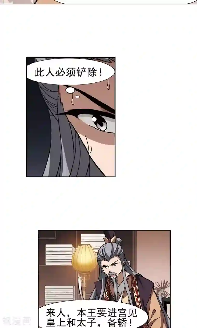 凤逆天下第254话 天下为敌10(2)