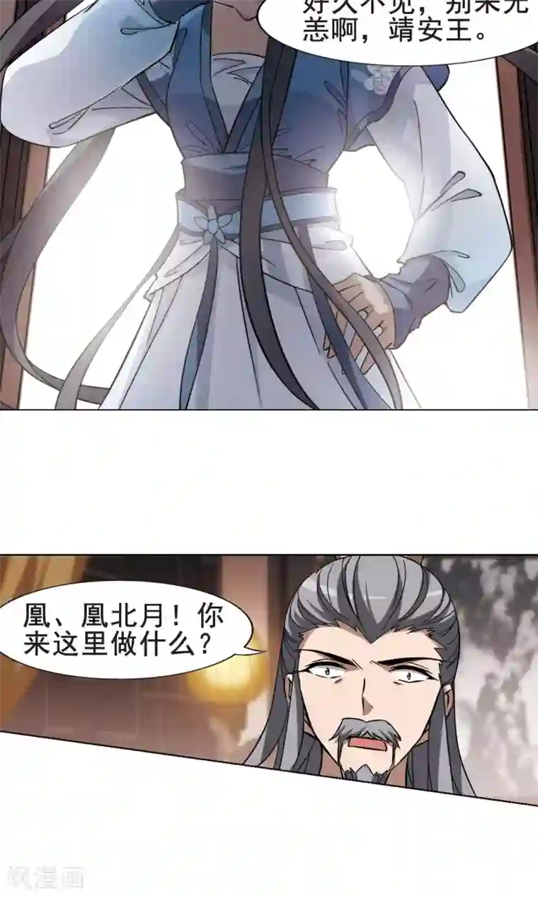 凤逆天下第254话 天下为敌10(2)