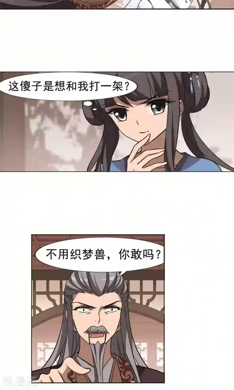 凤逆天下第254话 天下为敌10(2)