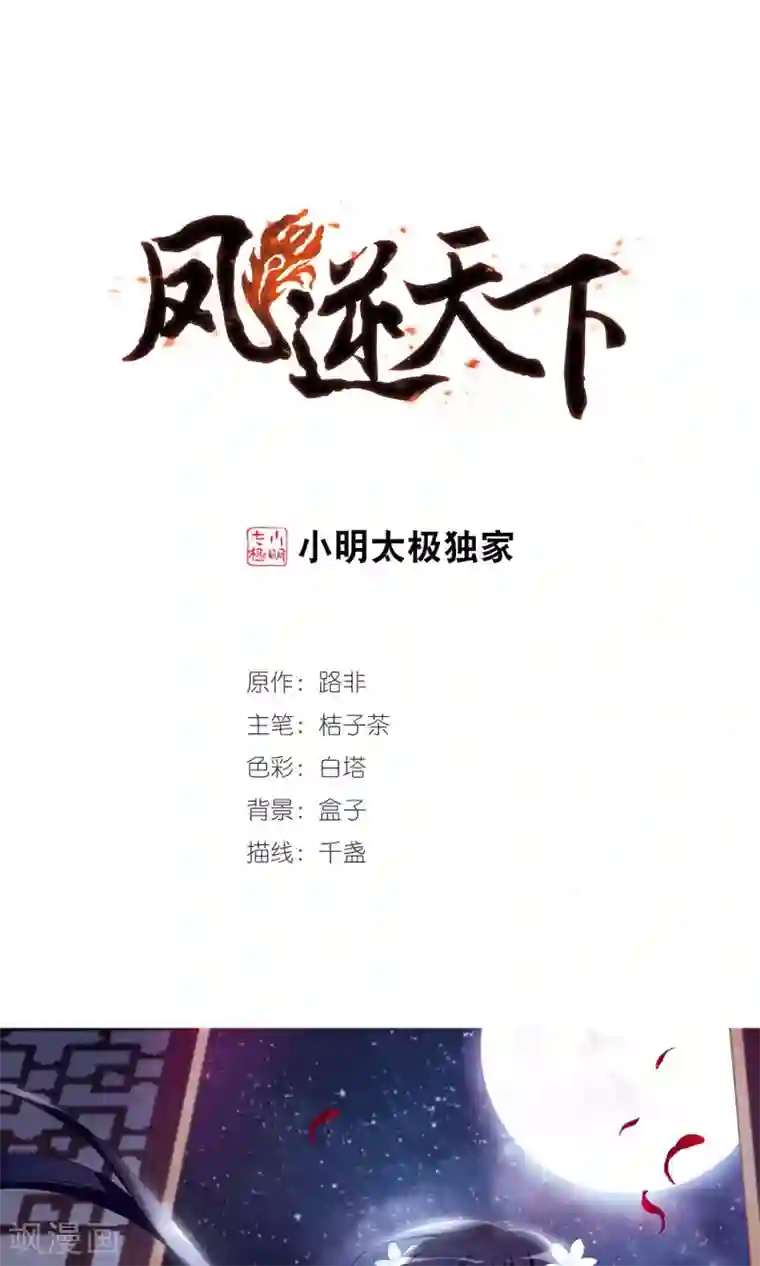 薰衣草在线观看完整版第255话 天下为敌11(1)